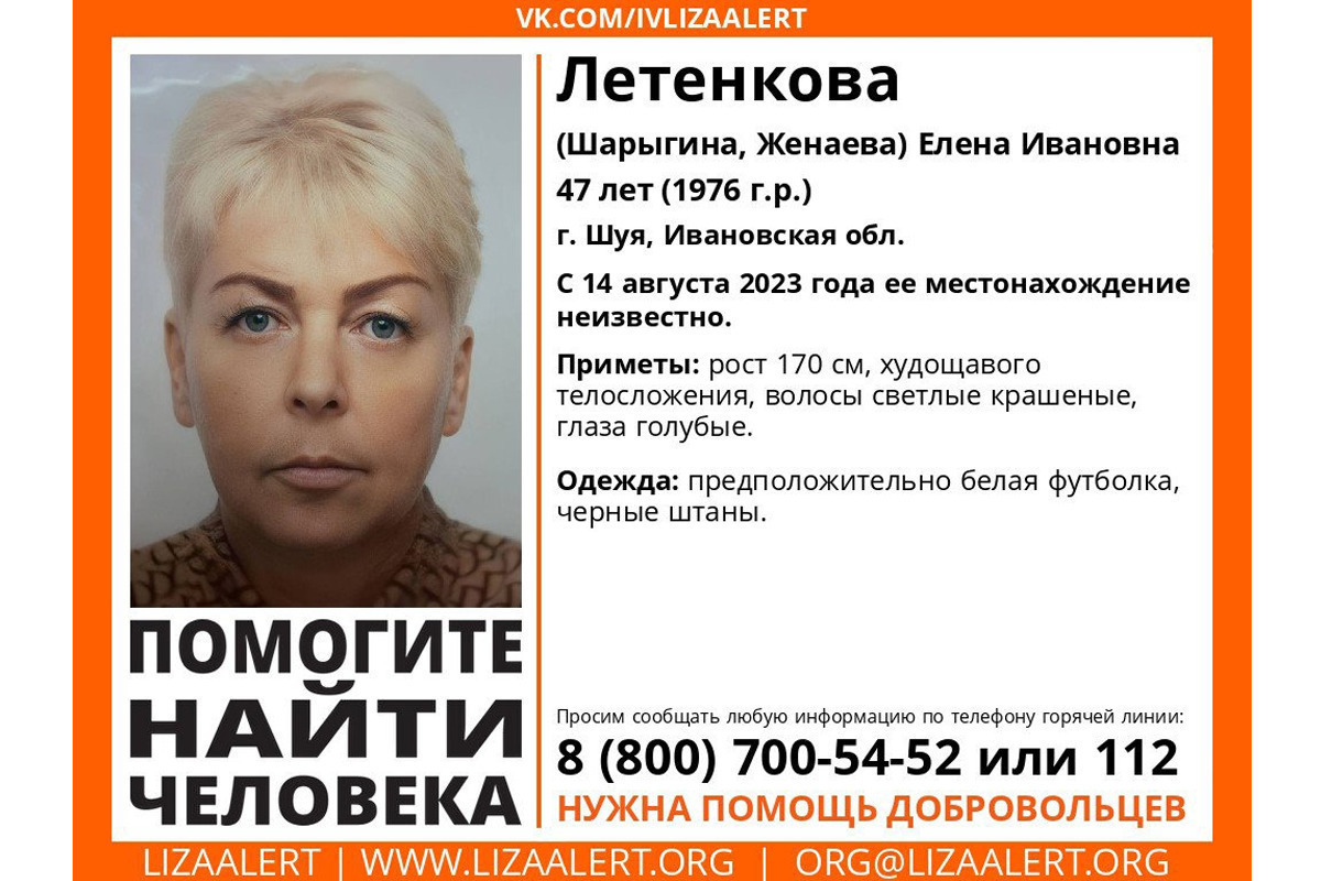 В Ивановской области разыскивают 47-летнюю жительницу Шуи, пропавшую неделю назад