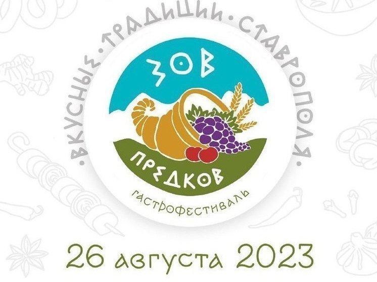 Гастрономический фестиваль «Зов предков» пройдет на Татарском городище