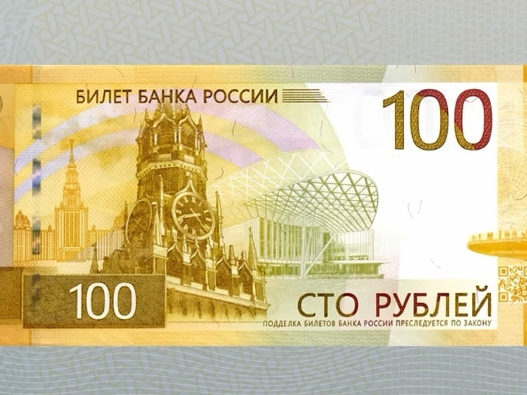 В Свердловскую область поступили обновленные 100-рублевые банкноты