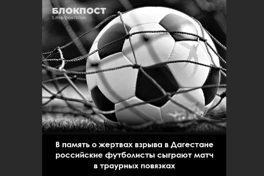Футбольный клуб из столицы Дагестана поддержал пострадавших от взрыва