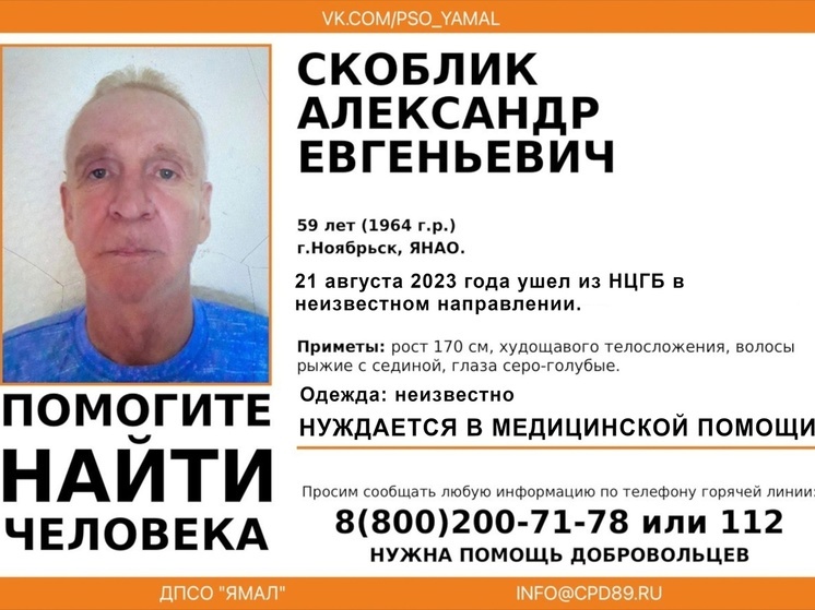 Ушел из больницы: в Ноябрьске второй раз за лето ищут пропавшего мужчину