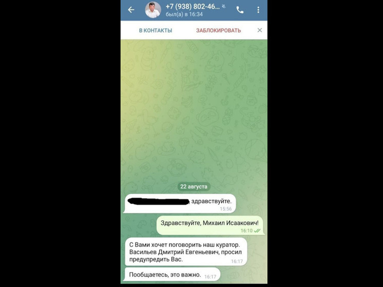 Мошенники создали фейковую страницу руководителей здравоохранения Кузбасса