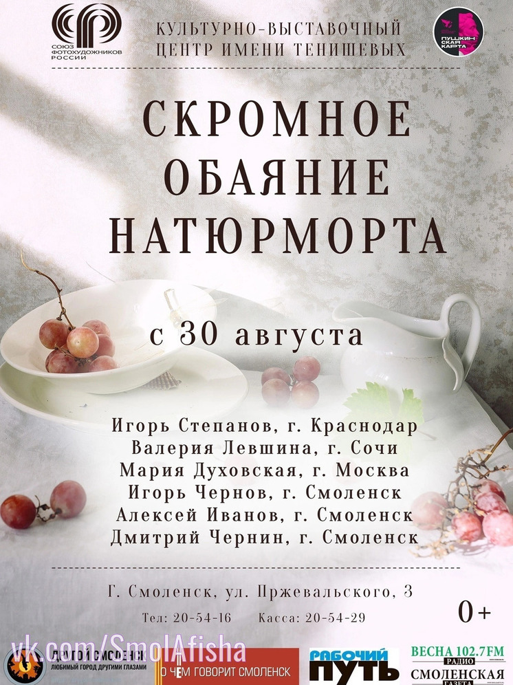 В КВЦ имени Тенишевых откроется фотовыставка «Скромное обаяние натюрморта»