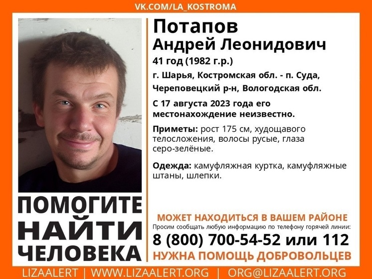 В Костромской области неделю назад пропал мужчина в камуфляже и шлепках