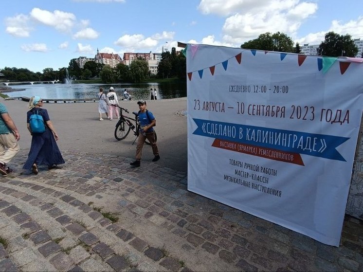 Ярмарка ремесленников стартовала на Нижнем озере в Калининграде