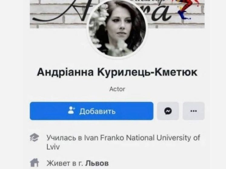 МВД России объявило в розыск украинскую актрису Адрианну Курилец