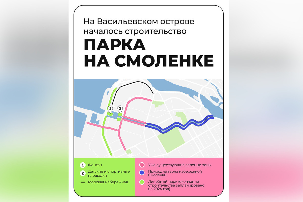 В Санкт-Петербурге приступили к строительству парка на Смоленке - МК  Санкт-Петербург