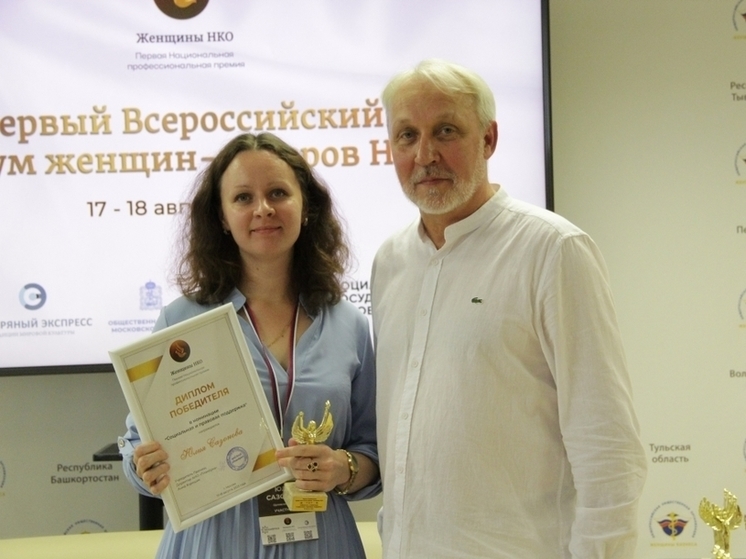 Орловчанка получила престижную награду Премии «Женщины НКО»