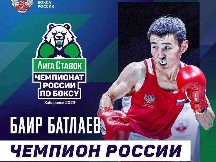 Боксер из Бурятии стал чемпионом России