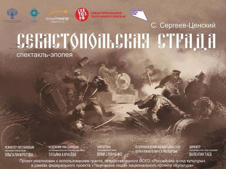 СевТЮЗ завершит лето премьерой об историческом прошлом Севастополя