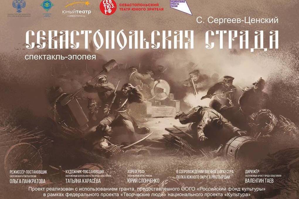 СевТЮЗ завершит лето премьерой об историческом прошлом Севастополя