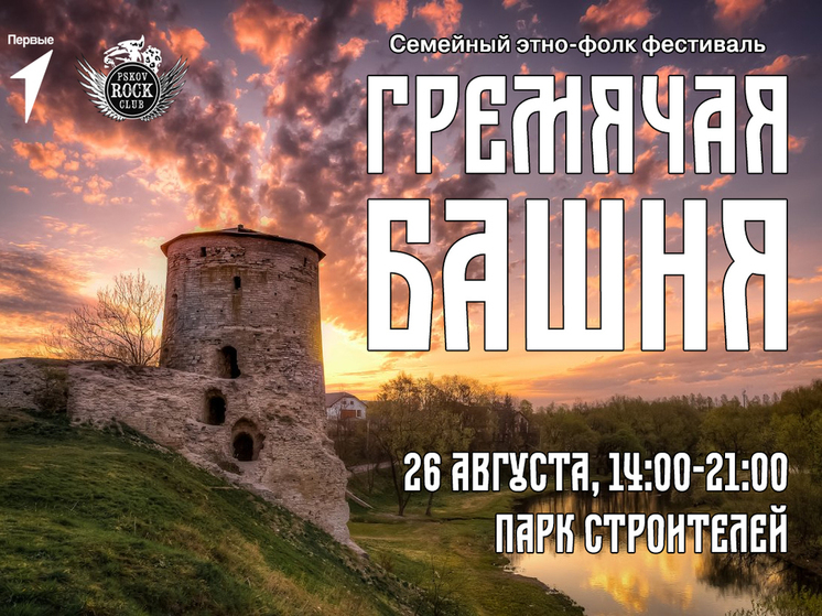 Этно-фолк фестиваль развернулся у Гремячей башни в Пскове