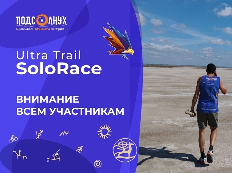 В Омске перенесли на сентябрь ультрамарафон SoloRace