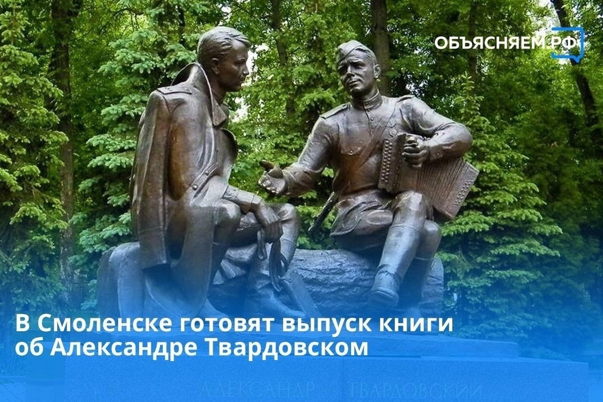 В Смоленске готовят к выходу в свет книгу об Александре Твардовском