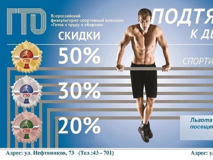 Жители Муравленко со значками ГТО получат скидки до 50 % в тренажерный зал и бассейн