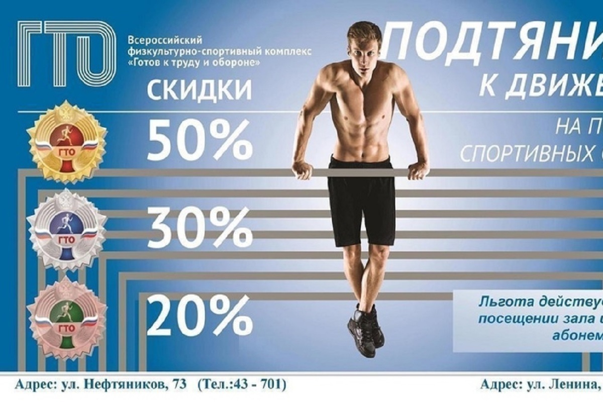 Residents of Muravlenko with TRP badges will receive up to 50% discounts in the gym and swimming pool
