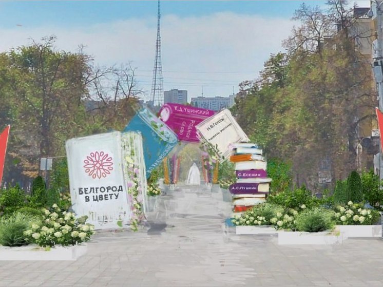 Цветочный променад на Театральном проезде будет первой площадкой проекта «Белгород в цвету»