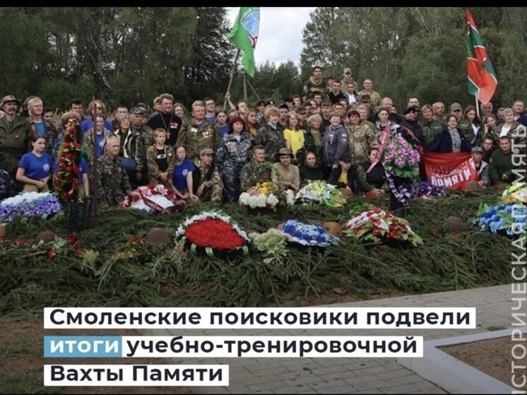 В Смоленской области завершилась 25-я юбилейная учебно-тренировочная Вахта Памяти