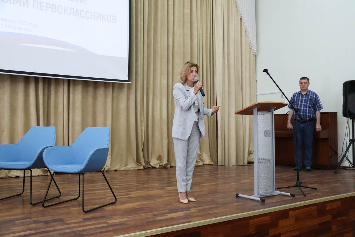 В Калининграде прошел педагогический форум