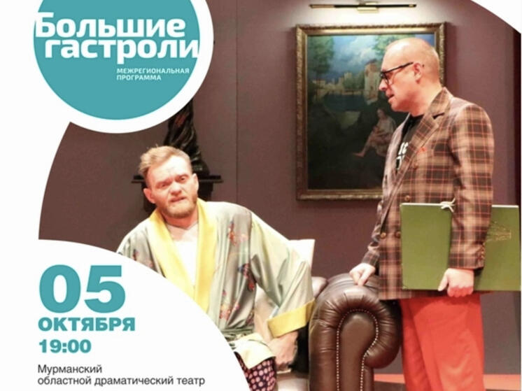 «Большие гастроли» состоятся на сцене Смоленского академического драматического театра в октябре
