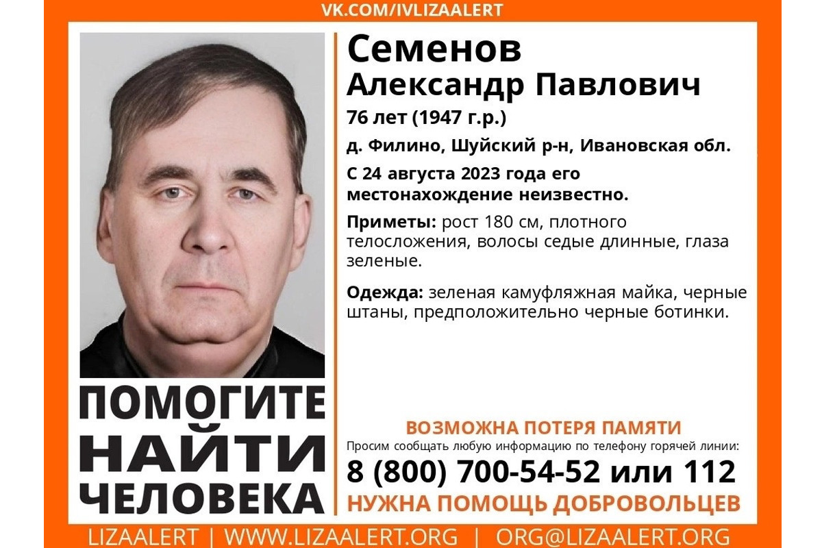 В Ивановской области ищут пенсионера с потерей памяти, пропавшего четыре  дня назад - МК Иваново