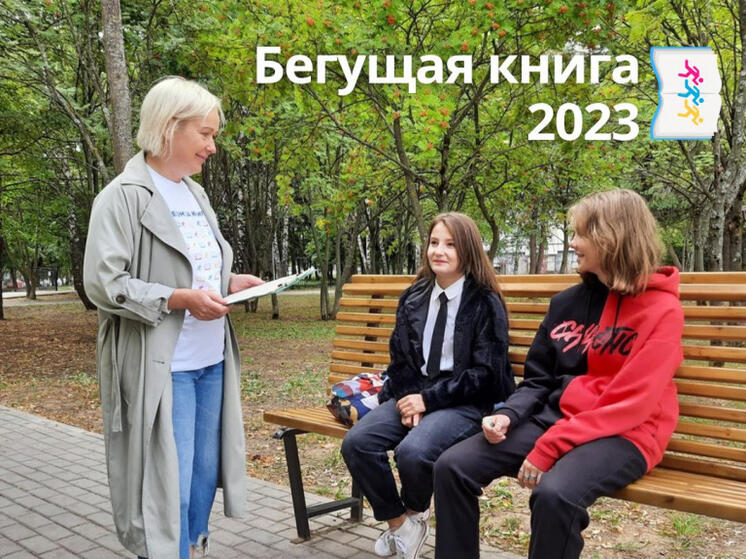 Во Владимире пройдет интеллектуальный забег "Бегущая книга"