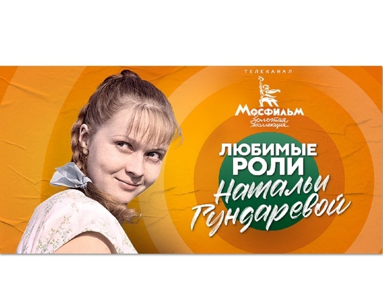Зрители назвали любимые фильмы с участием Натальи Гундаревой