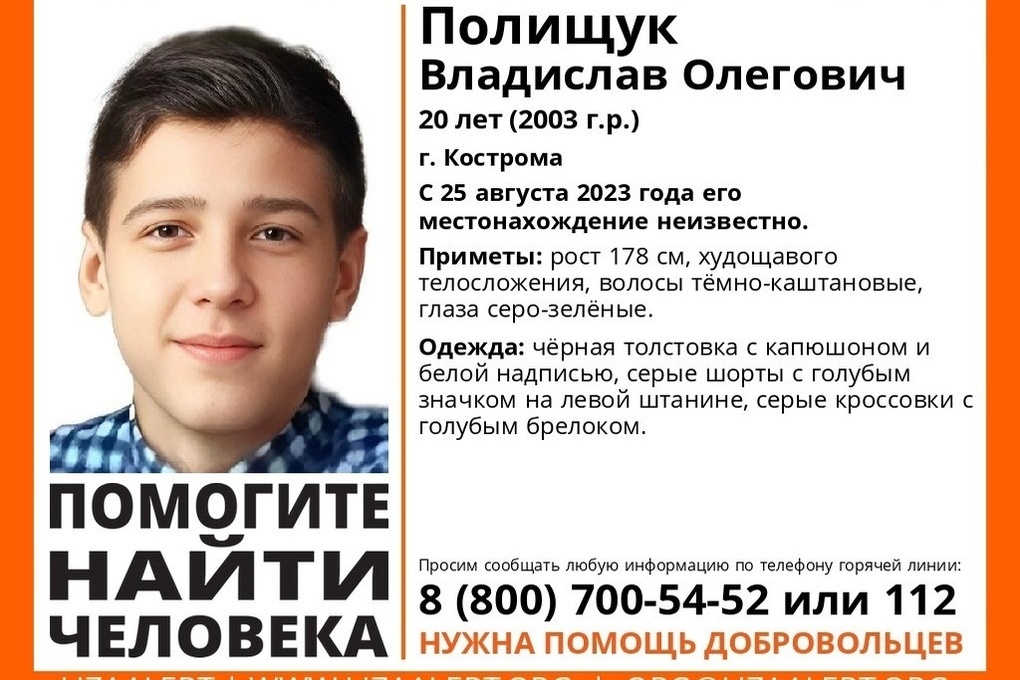 В Костроме пропал 20-летний парень