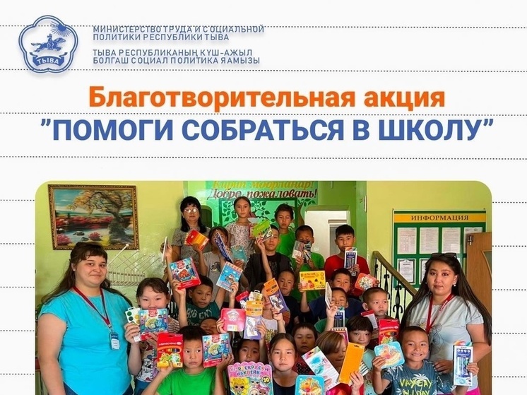 Фонд «Детский мир» участвует в акции "Помоги собраться в школу"