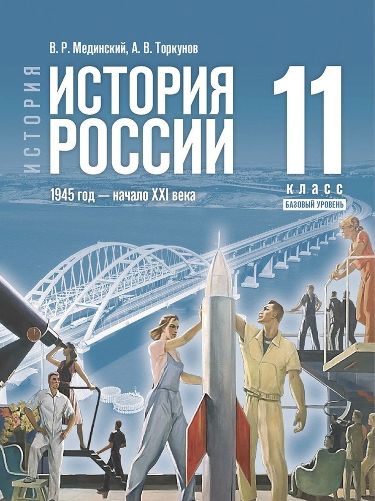 Крымский мост попал на обложку учебника по инициативе Путина