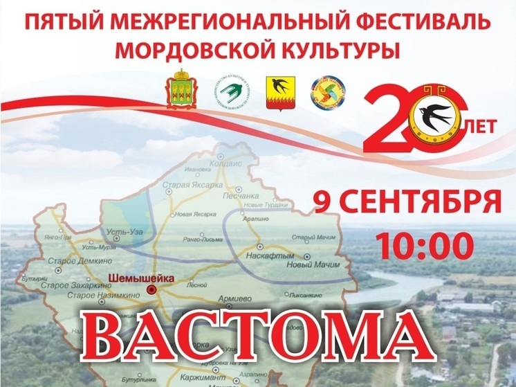 В Пензенской области пройдёт фестиваль мордовской культуры «Вастома»