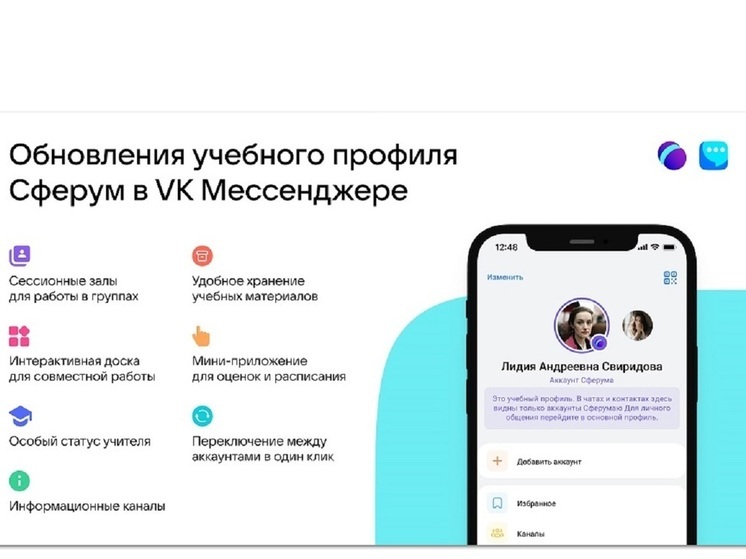 К старту учебного года учителя и школьники получат новые функции в Сферуме