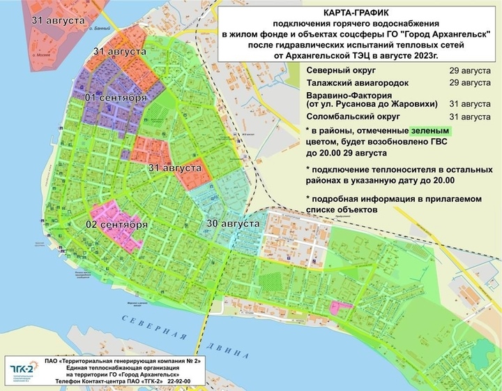 Когда дадут горячую воду в Архангельске в 2024 году