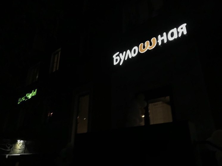 Жительница Петрозаводска не оценили креативное название новой булочной