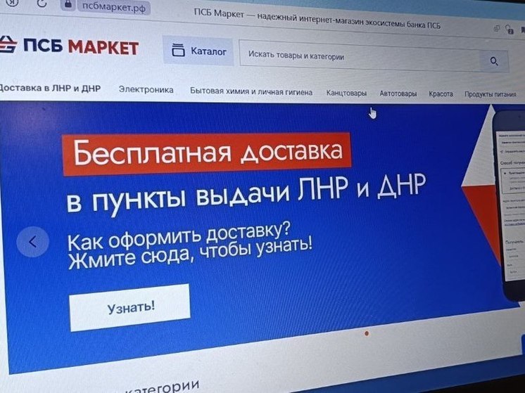 В ДНР открылся первый пункт выдачи заказов маркетплейса ПСБ