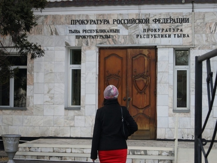 Прокуратура Кызыла контролирует  расследование дела по хищению маткапитала