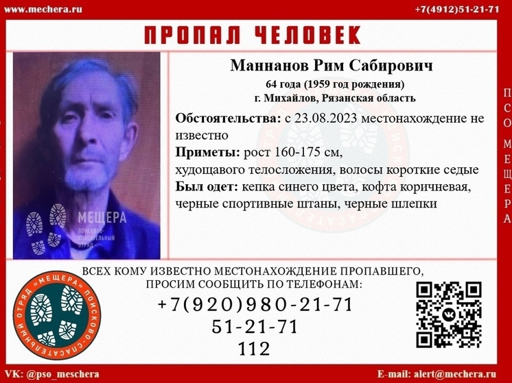 В Михайлове Рязанской области пропал 64-летний мужчина