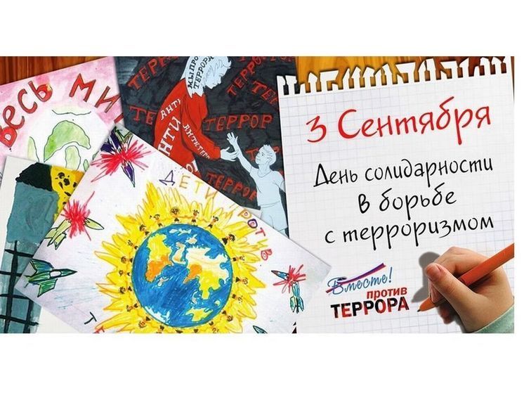 В Смоленске отметят День солидарности в борьбе с терроризмом
