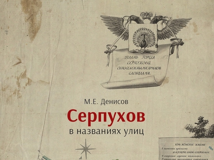 Вышла в свет новая книга о Серпухове