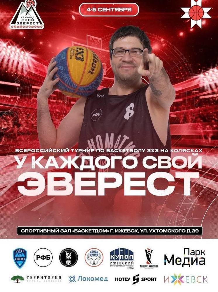 Ижевск проводит первый Всероссийский турнир по баскетболу 3х3 на колясках (0+)