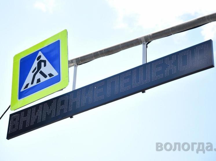 Состояние умных пешеходных переходов проверили в Вологде