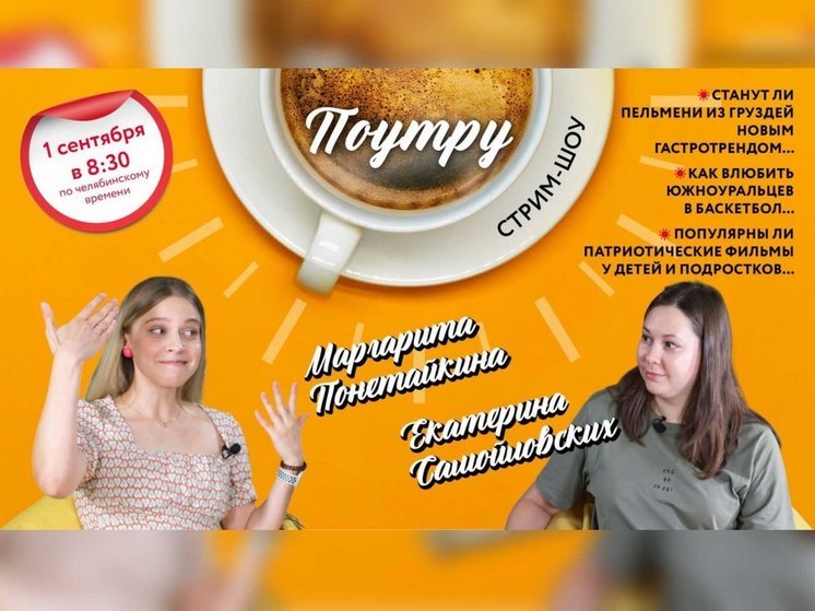 Шеф-повар расскажет о гастротрендах Челябинска