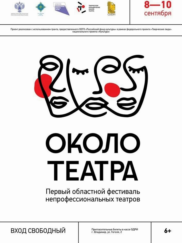 Во Владимирской области пройдет фестиваль непрофессиональных театров