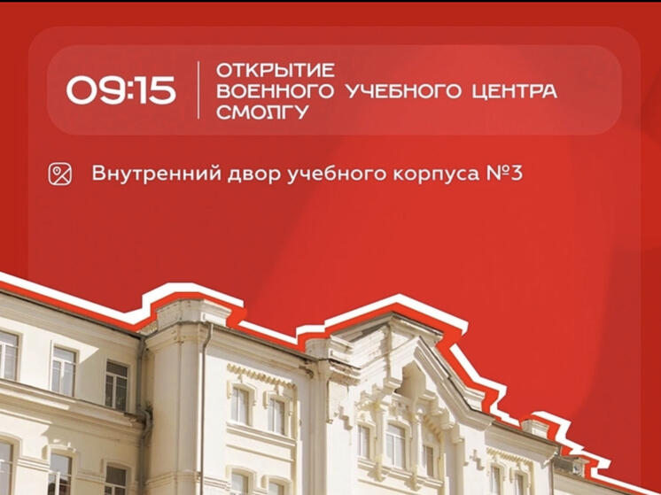1 сентября в Смоленском государственном университете откроется военный учебный центр