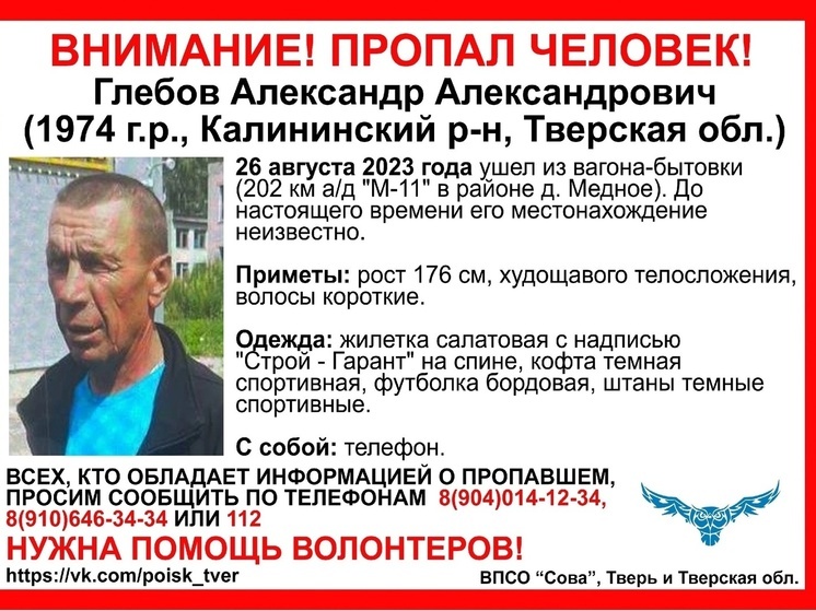 В Тверской области ведутся поиски пропавшего мужчины