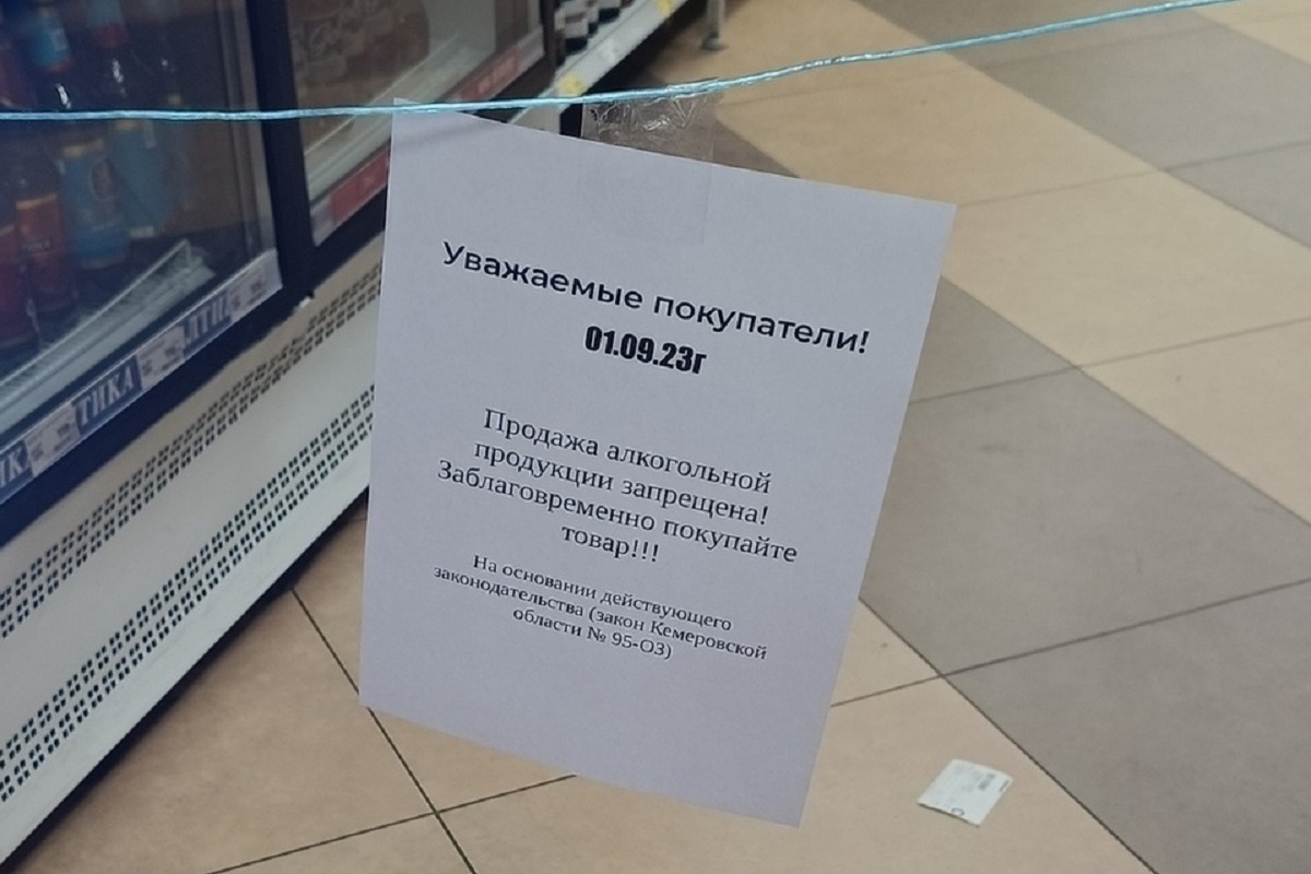 Магазин в Кемерове странно объяснил покупателям запрет на продажу алкоголя  - МК Кузбасс