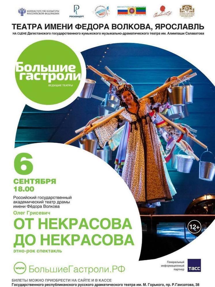 Театр из Ярославля ждут в Махачкале
