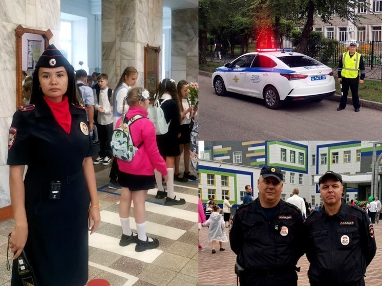 Полиция Хакасии обеспечила безопасность в День знаний