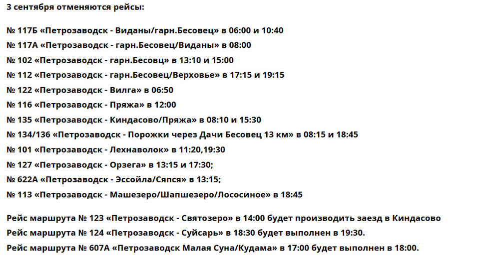 Автовокзал Петрозаводск расписание пригородных автобусов 2022.