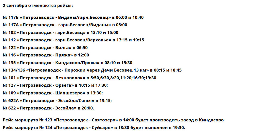 Расписание автобусов Петрозаводск Лехнаволок 101. План автовокзал Петрозаводске. Расписание автобусов Петрозаводск автовокзал. Расписание автобусов Петрозаводск Лехнаволок.